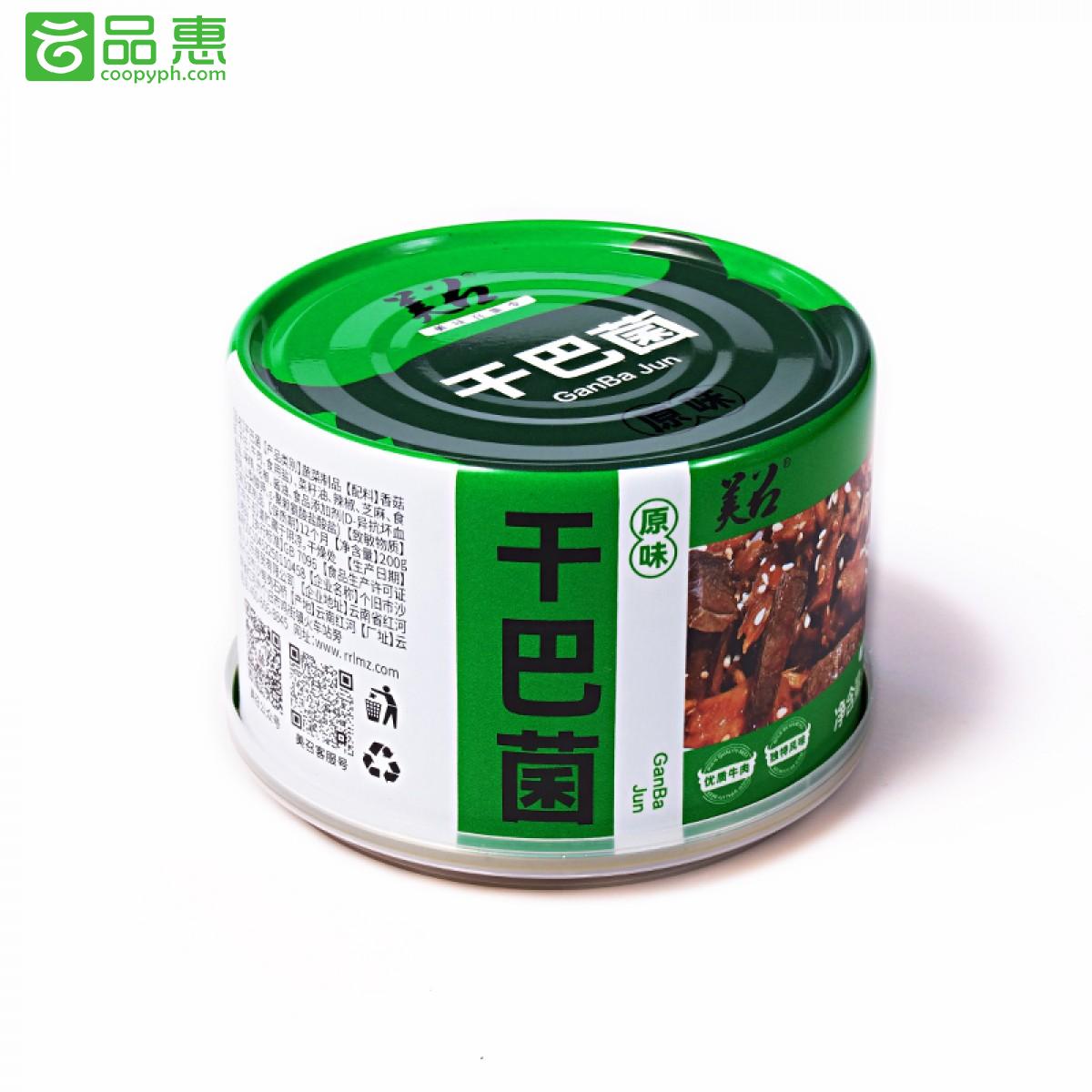 [包邮】云南省美召清真食品调味酱干巴菌200g/罐